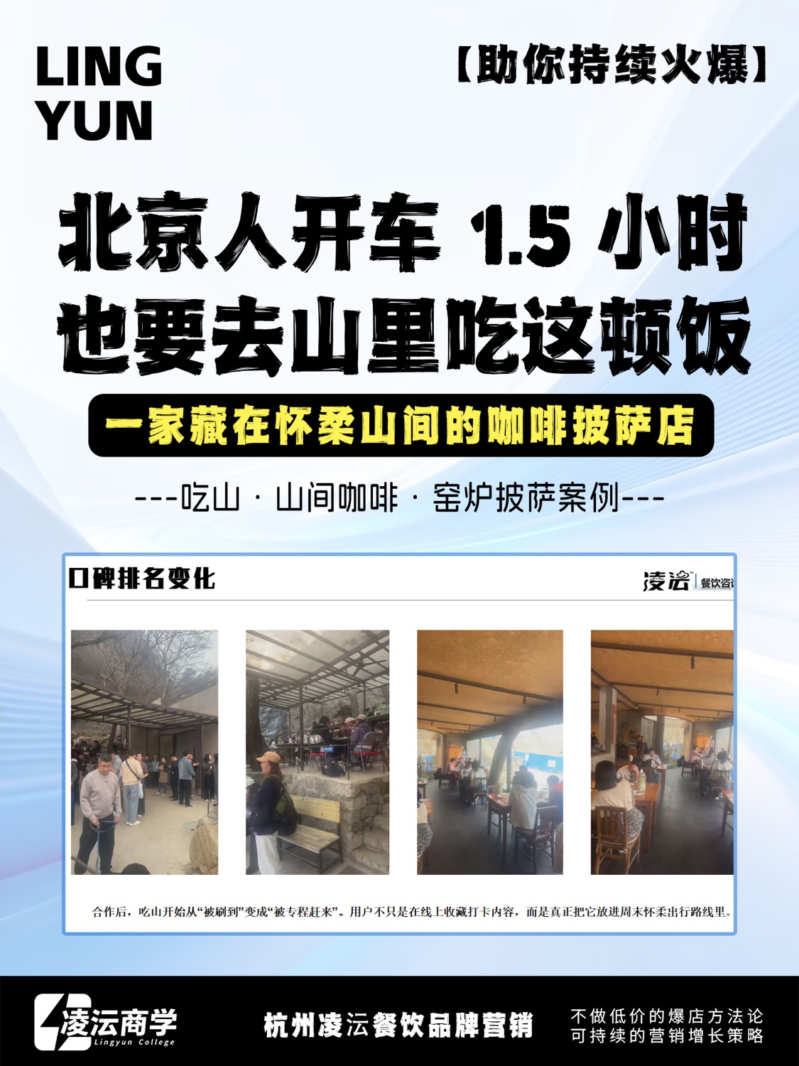 北京 怀柔·吃山山间咖啡窑炉披萨案例素材 1