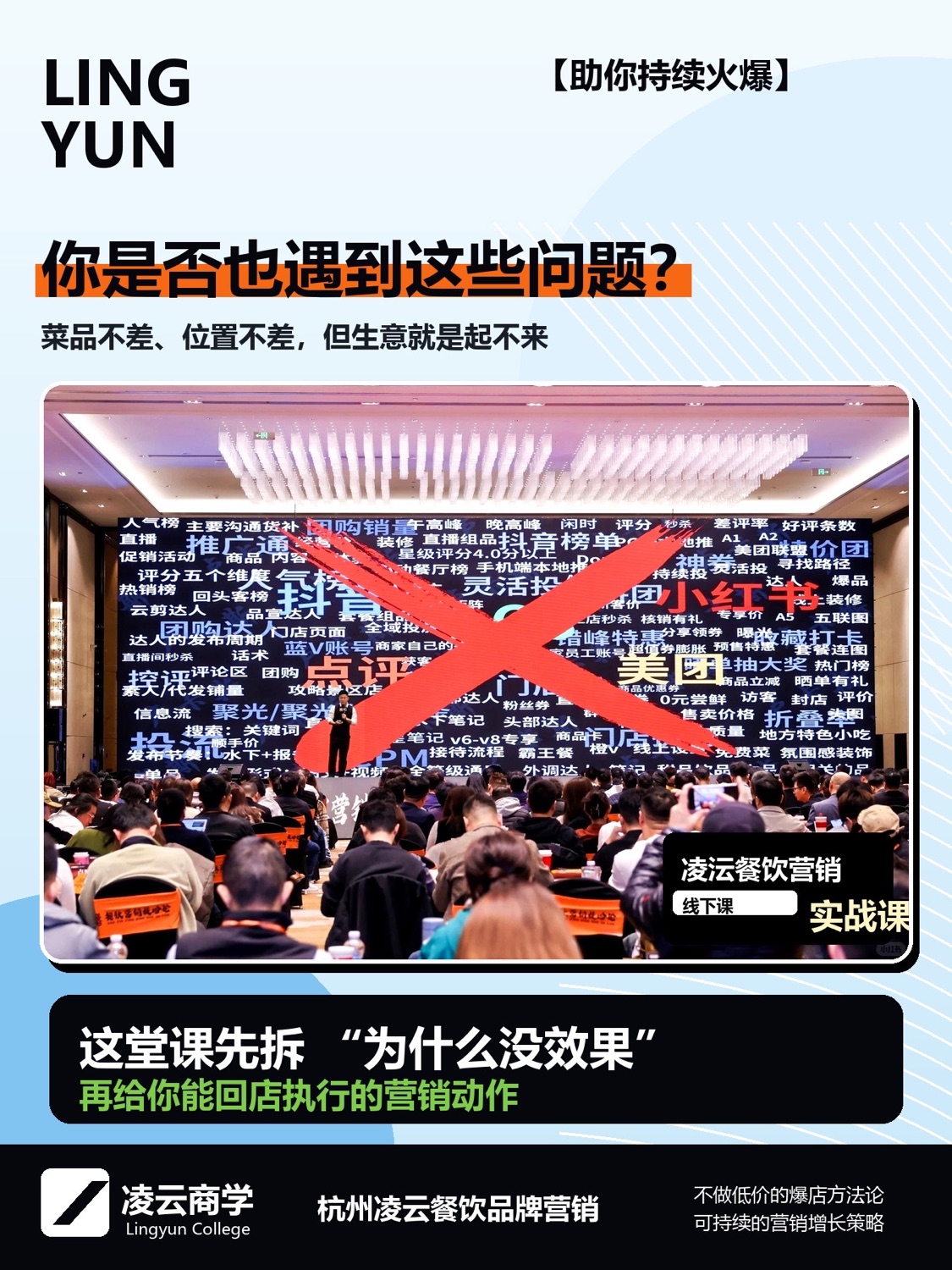 杭州站 新餐饮营销破局增长内训营案例素材 2