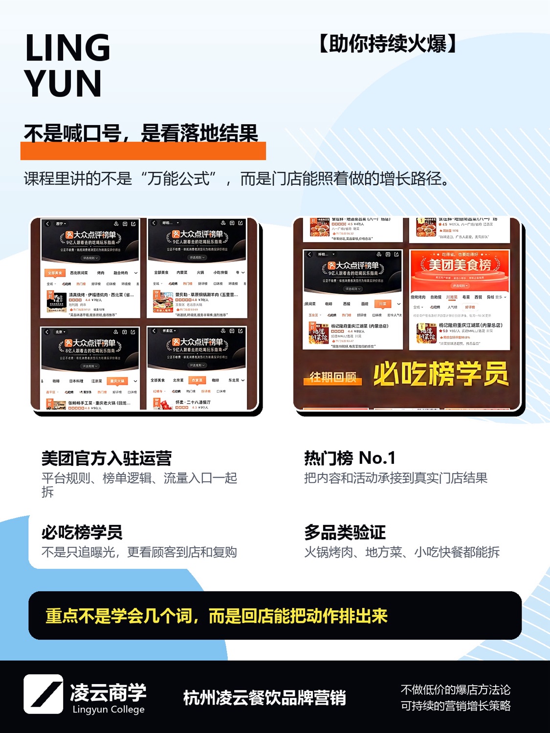 杭州站 新餐饮营销破局增长内训营案例素材 4