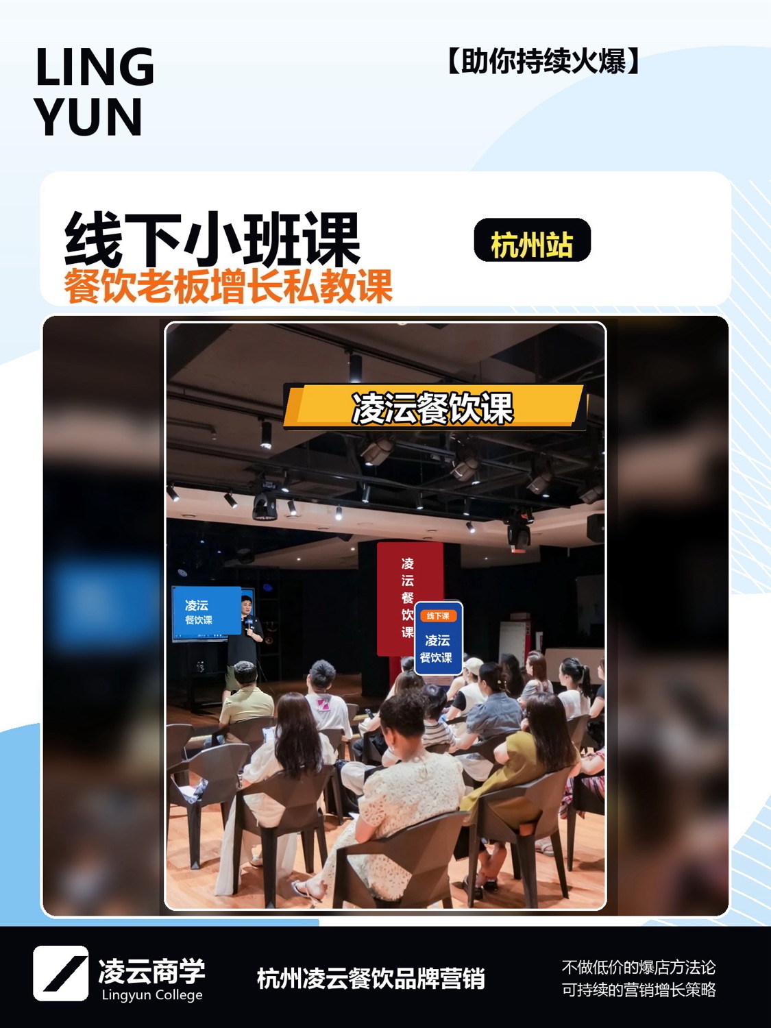 杭州站 新餐饮营销破局增长内训营案例素材 5