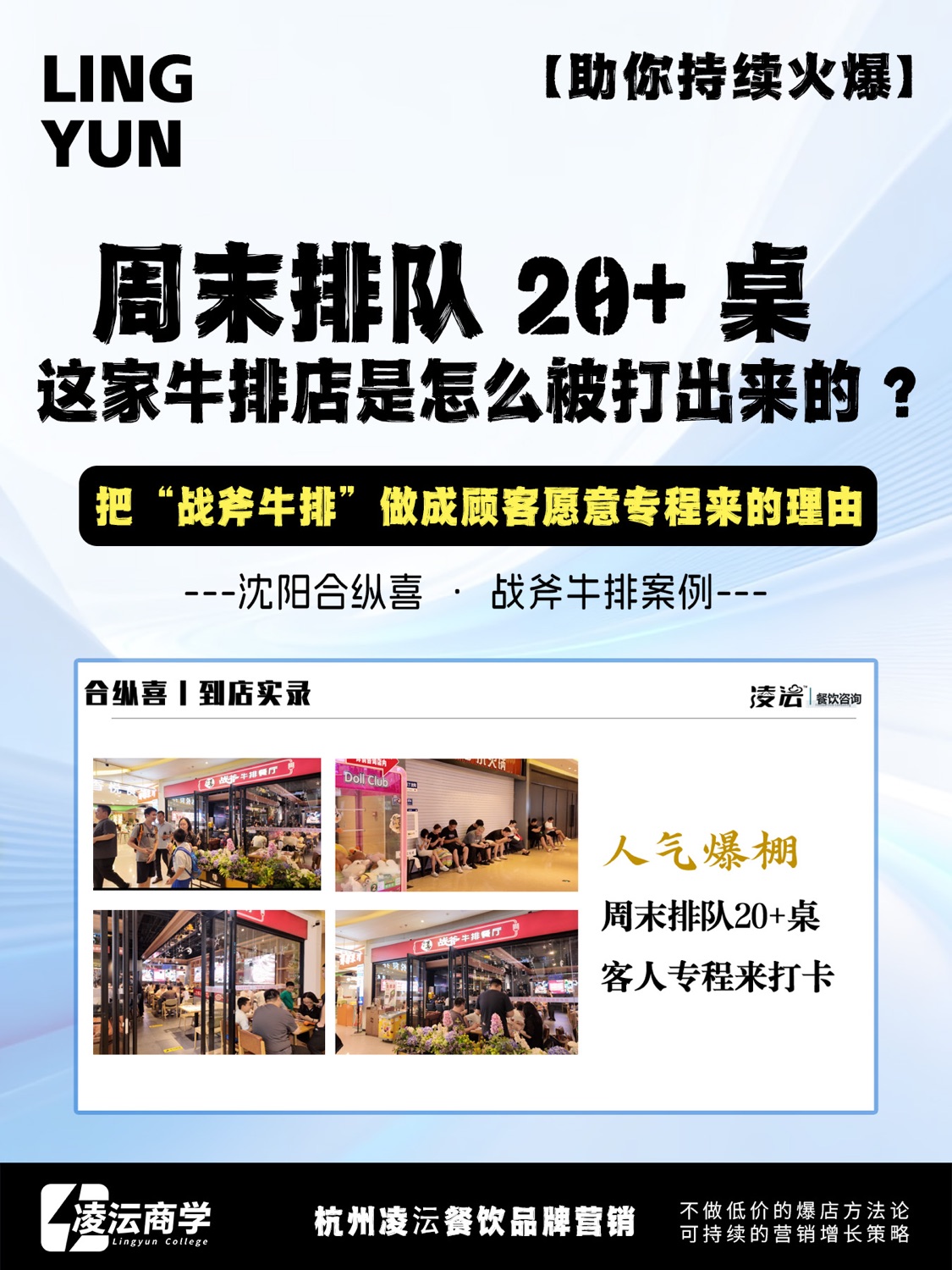 沈阳 合纵喜·战斧牛排案例素材 1