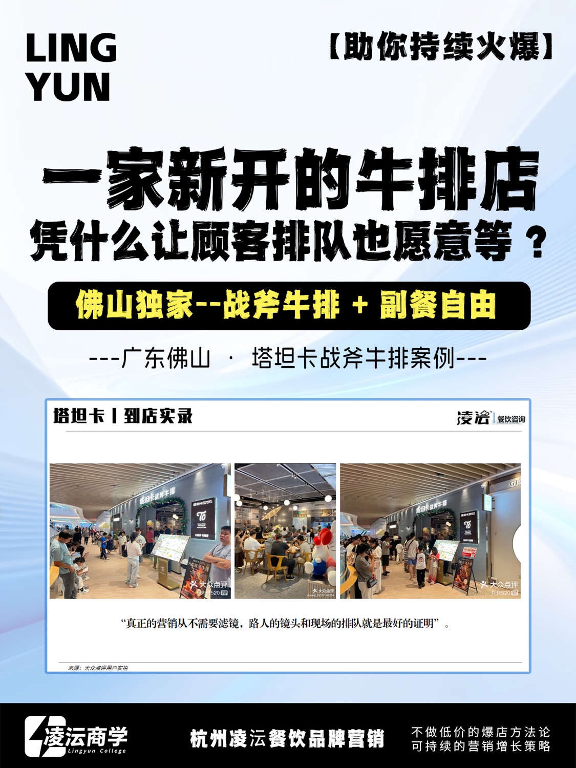 佛山 坦塔卡战斧牛排案例素材 1