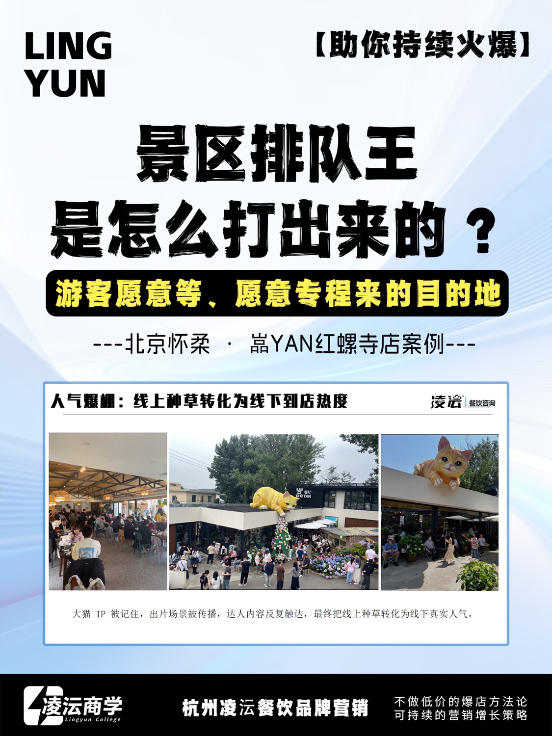 北京 怀柔·嵓YAN红螺寺店案例素材 1