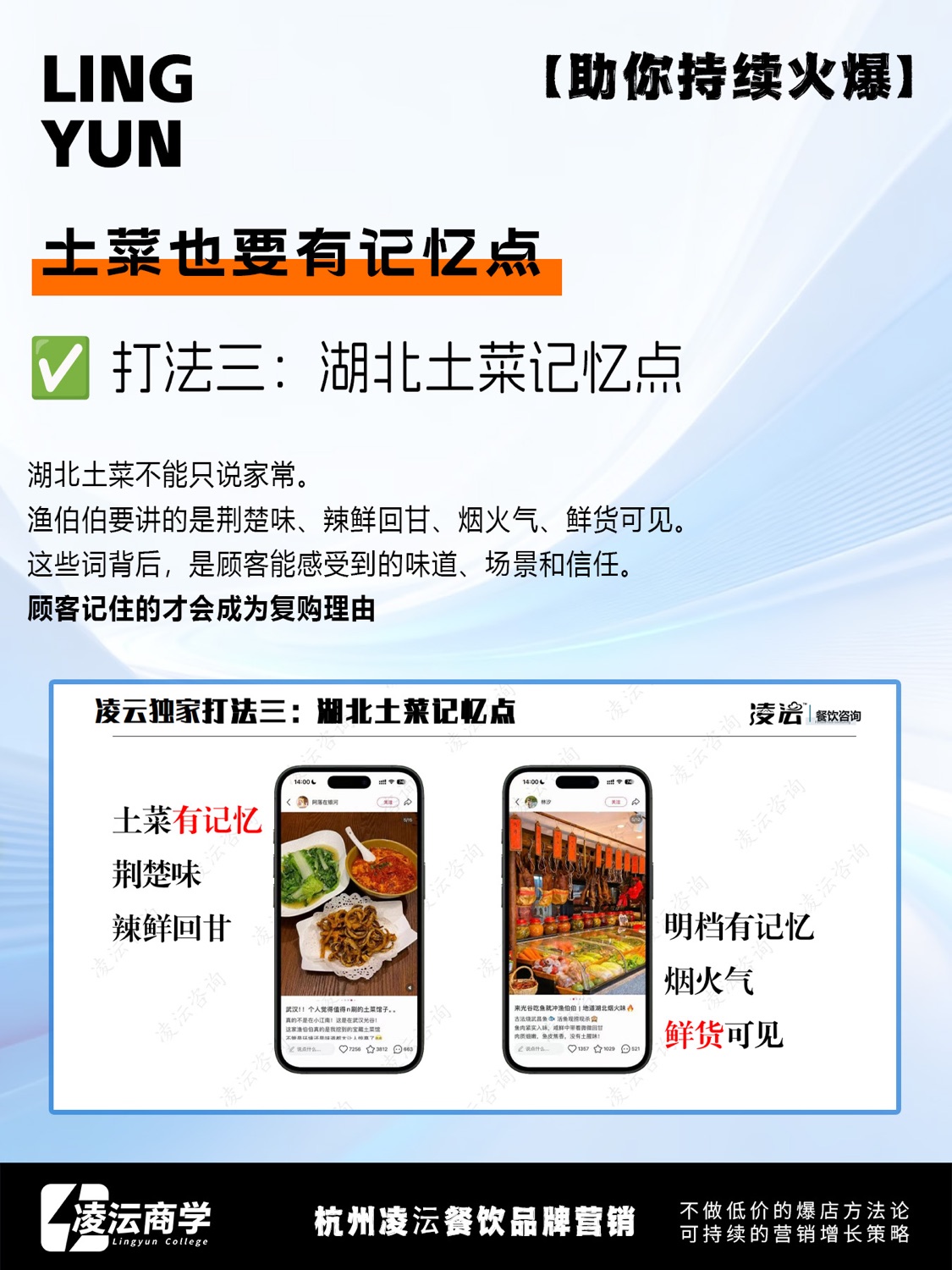 武汉 渔伯伯·活鱼土菜馆案例素材 9
