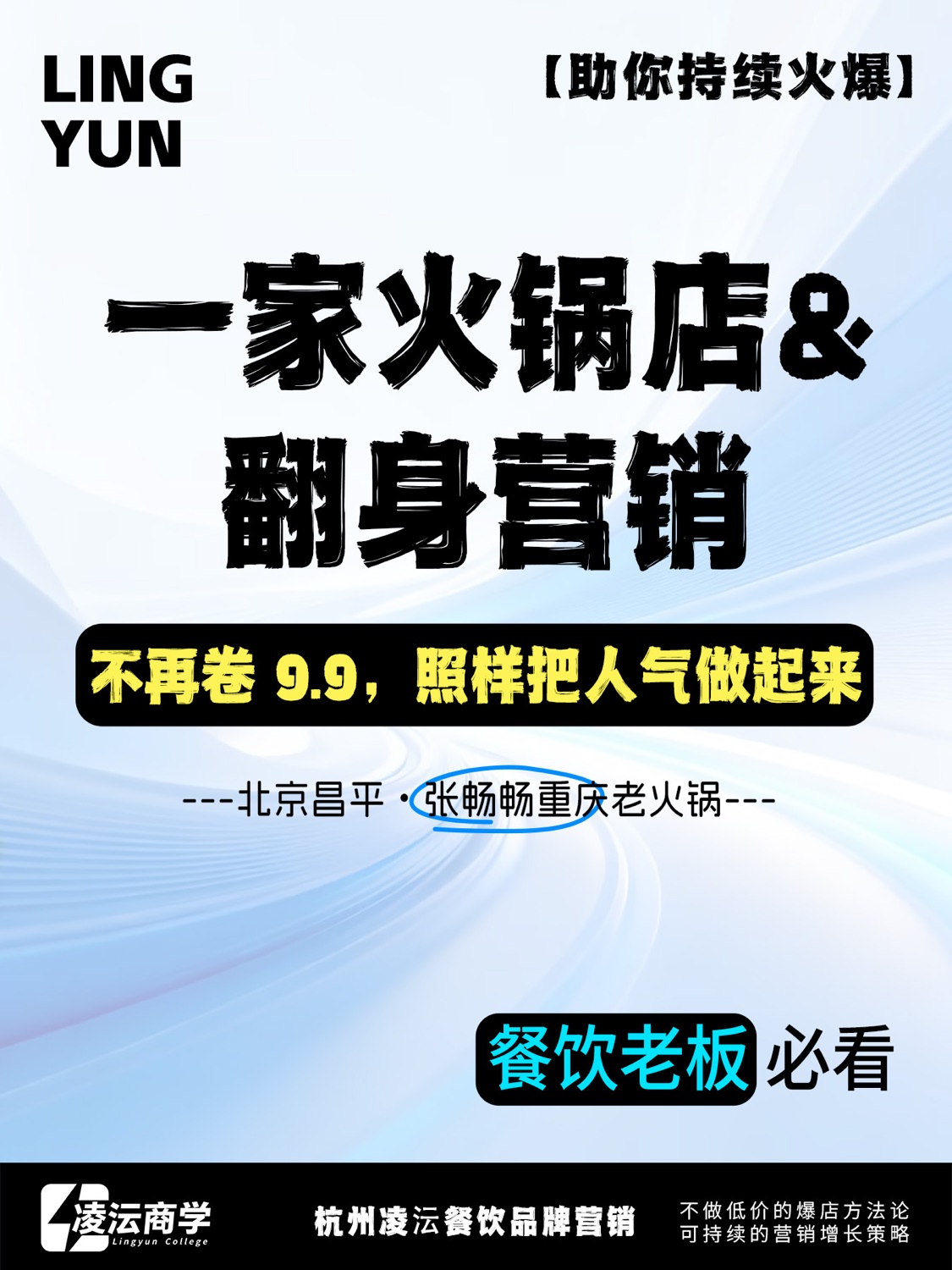 北京 昌平 张畅畅·重庆老火锅案例素材 2